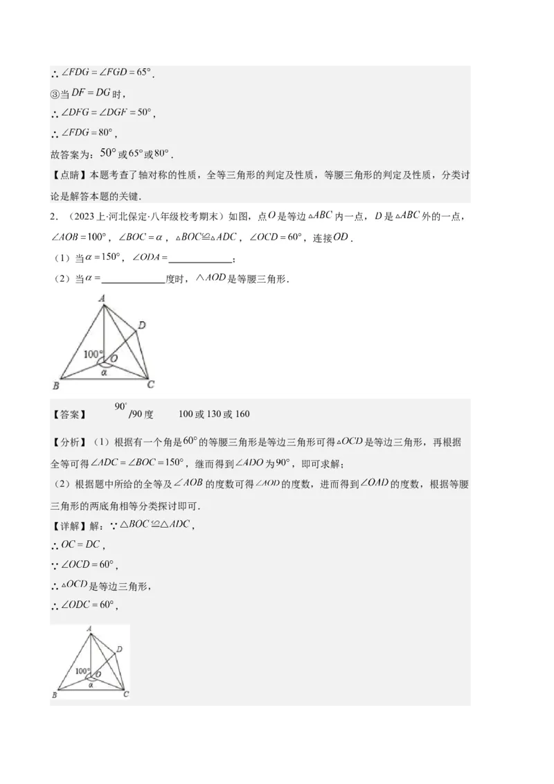 专题05等腰三角形的多解问题之六大题型（解析版）_初中数学人教版_8上-初中数学人教版_旧版_06习题试卷_6期中期末复习专题