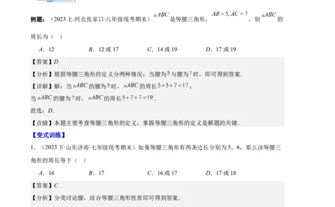 专题05等腰三角形的多解问题之六大题型（解析版）_初中数学人教版_8上-初中数学人教版_旧版_06习题试卷_6期中期末复习专题
