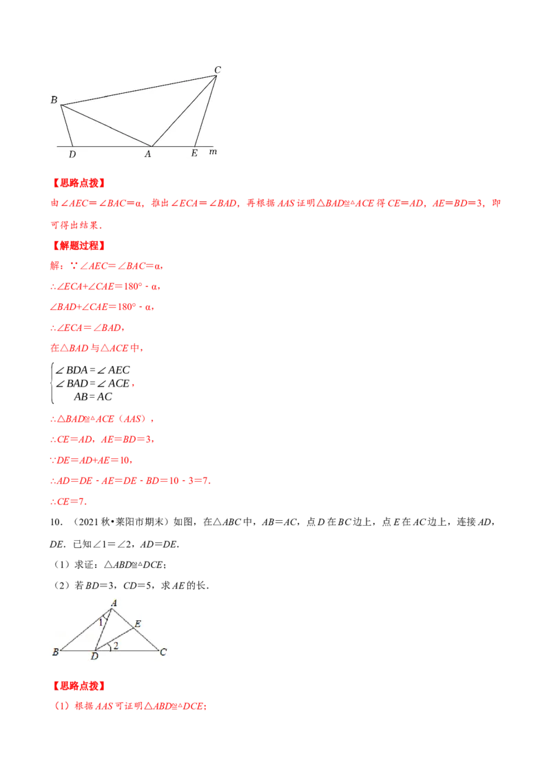 专题12.1一线三等角模型（压轴题专项讲练）（人教版）（解析版）_初中数学人教版_8上-初中数学人教版_旧版_07专项讲练_八年级数学上册从重点到压轴（人教版）