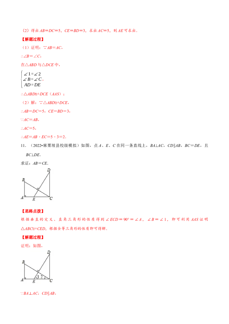 专题12.1一线三等角模型（压轴题专项讲练）（人教版）（解析版）_初中数学人教版_8上-初中数学人教版_旧版_07专项讲练_八年级数学上册从重点到压轴（人教版）