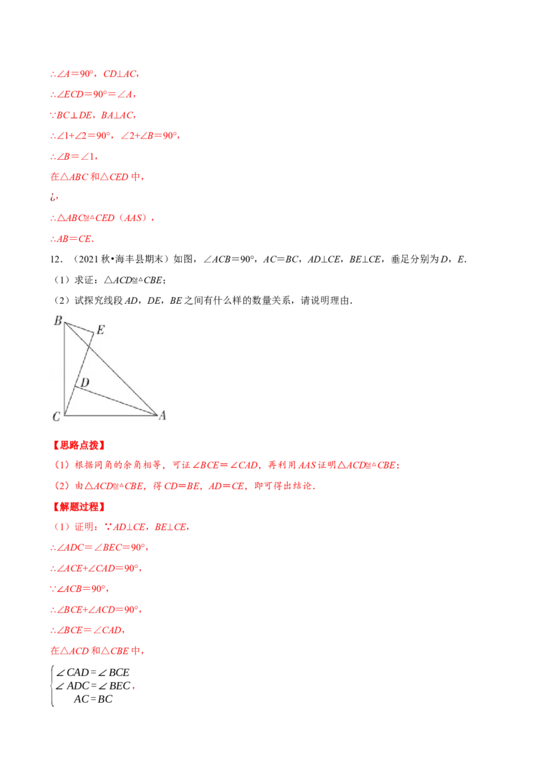 专题12.1一线三等角模型（压轴题专项讲练）（人教版）（解析版）_初中数学人教版_8上-初中数学人教版_旧版_07专项讲练_八年级数学上册从重点到压轴（人教版）