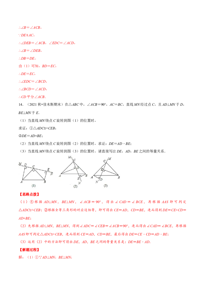 专题12.1一线三等角模型（压轴题专项讲练）（人教版）（解析版）_初中数学人教版_8上-初中数学人教版_旧版_07专项讲练_八年级数学上册从重点到压轴（人教版）