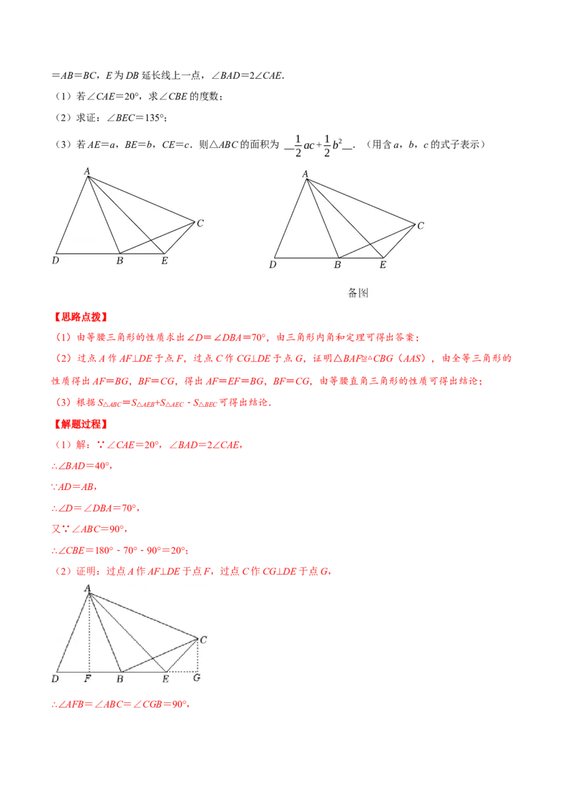 专题12.1一线三等角模型（压轴题专项讲练）（人教版）（解析版）_初中数学人教版_8上-初中数学人教版_旧版_07专项讲练_八年级数学上册从重点到压轴（人教版）