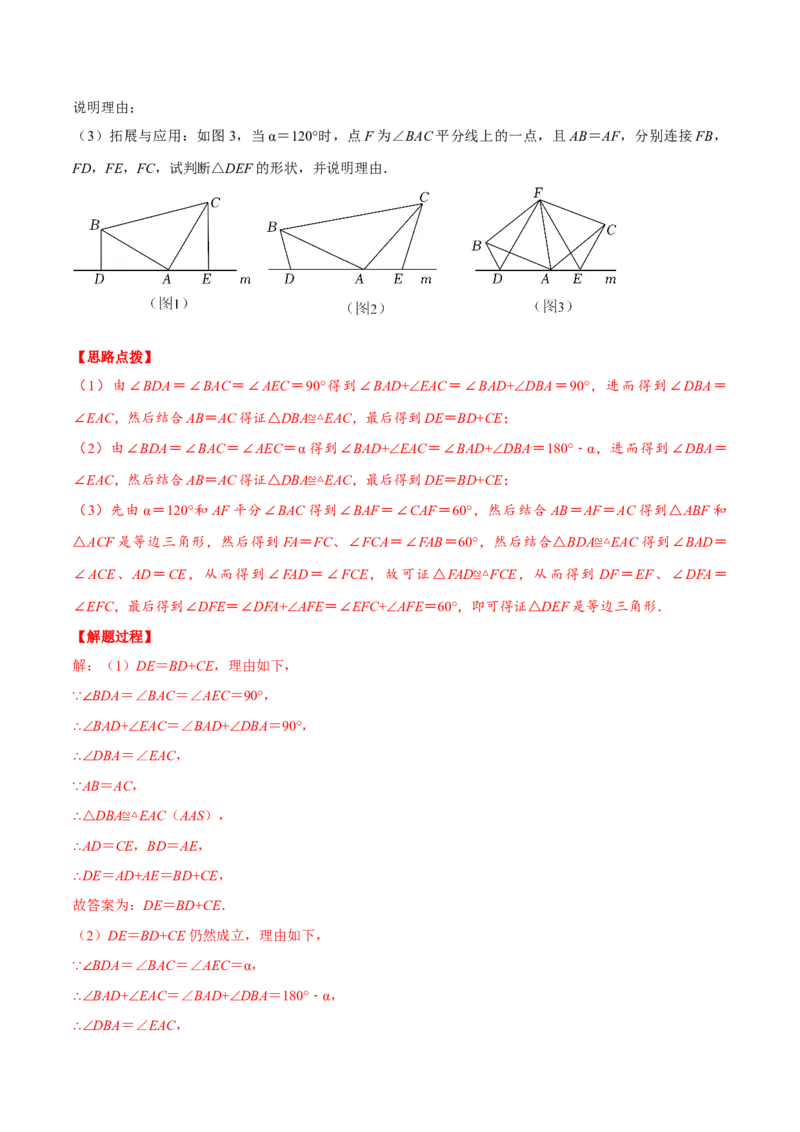 专题12.1一线三等角模型（压轴题专项讲练）（人教版）（解析版）_初中数学人教版_8上-初中数学人教版_旧版_07专项讲练_八年级数学上册从重点到压轴（人教版）
