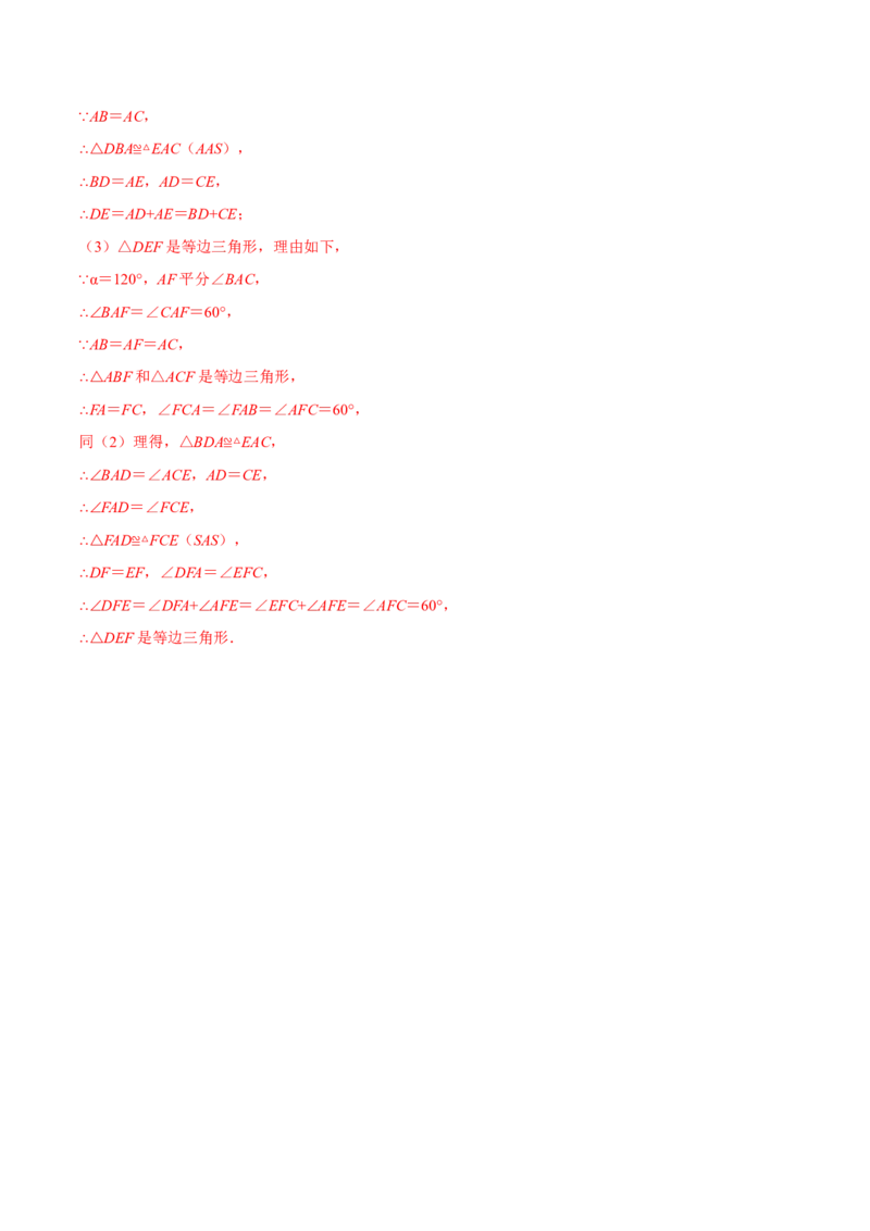 专题12.1一线三等角模型（压轴题专项讲练）（人教版）（解析版）_初中数学人教版_8上-初中数学人教版_旧版_07专项讲练_八年级数学上册从重点到压轴（人教版）