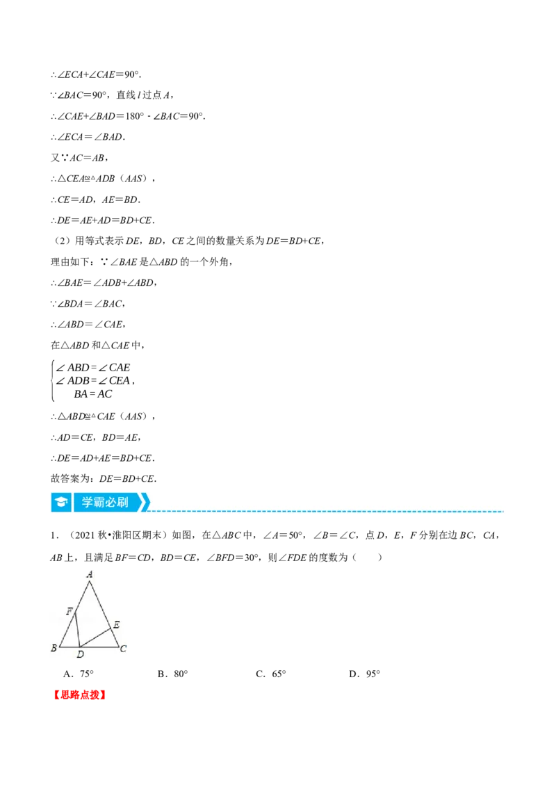专题12.1一线三等角模型（压轴题专项讲练）（人教版）（解析版）_初中数学人教版_8上-初中数学人教版_旧版_07专项讲练_八年级数学上册从重点到压轴（人教版）
