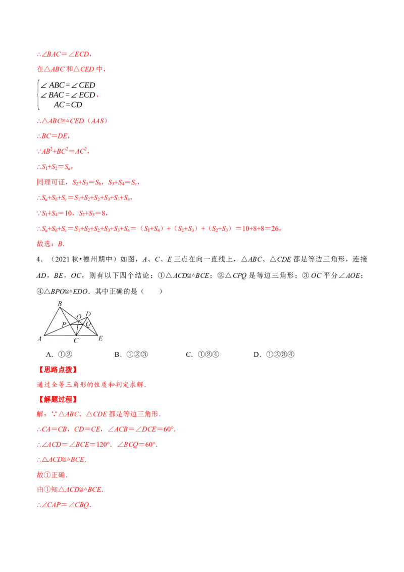 专题12.1一线三等角模型（压轴题专项讲练）（人教版）（解析版）_初中数学人教版_8上-初中数学人教版_旧版_07专项讲练_八年级数学上册从重点到压轴（人教版）