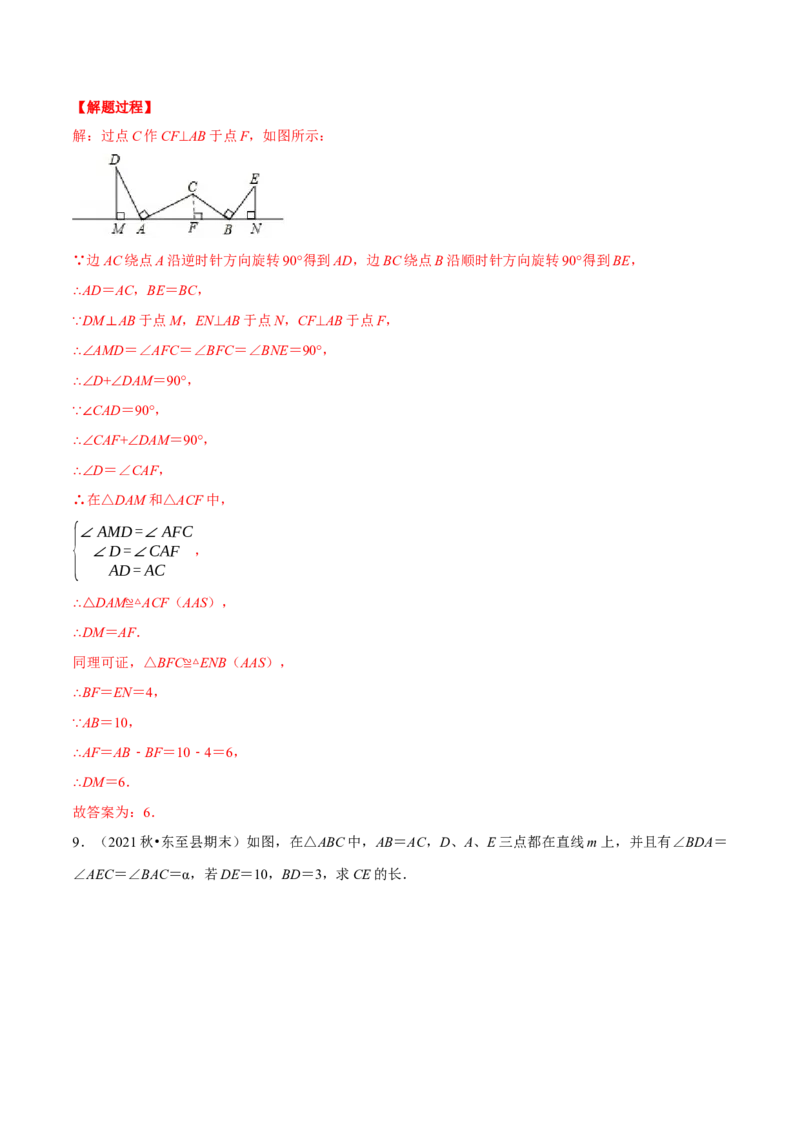 专题12.1一线三等角模型（压轴题专项讲练）（人教版）（解析版）_初中数学人教版_8上-初中数学人教版_旧版_07专项讲练_八年级数学上册从重点到压轴（人教版）