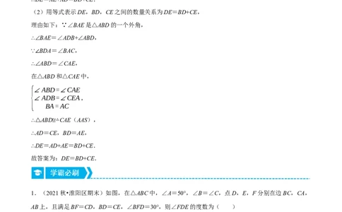 专题12.1一线三等角模型（压轴题专项讲练）（人教版）（解析版）_初中数学人教版_8上-初中数学人教版_旧版_07专项讲练_八年级数学上册从重点到压轴（人教版）