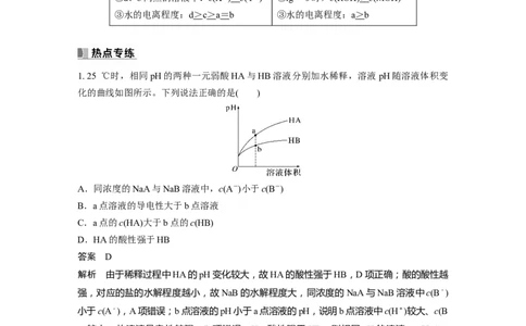 2024年高考化学一轮复习（新高考版）第9章热点强化21　一元强酸(碱)与一元弱酸(碱)的比较_05高考化学_2024年新高考资料_1.2024一轮复习_2024年高考化学一轮复习讲义（新人教新高考版）