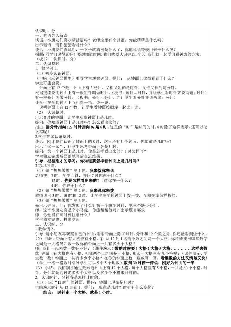 素材教学设计_二年级数学下册（苏教版）_第四套_苏教版数学2下优质公开课_二时、分、秒_2、认识几时几分_《2、认识几时几分》江苏省张露老师&mdash;市级优课