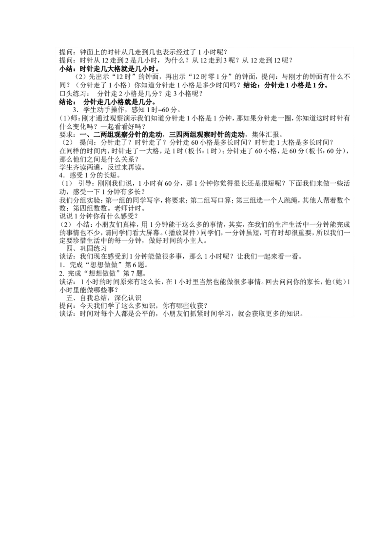 素材教学设计_二年级数学下册（苏教版）_第四套_苏教版数学2下优质公开课_二时、分、秒_2、认识几时几分_《2、认识几时几分》江苏省张露老师&mdash;市级优课