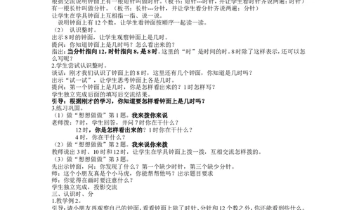 素材教学设计_二年级数学下册（苏教版）_第四套_苏教版数学2下优质公开课_二时、分、秒_2、认识几时几分_《2、认识几时几分》江苏省张露老师&mdash;市级优课