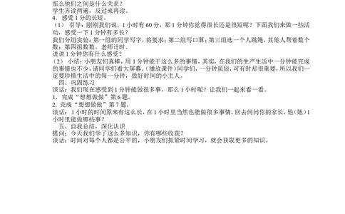 素材教学设计_二年级数学下册（苏教版）_第四套_苏教版数学2下优质公开课_二时、分、秒_2、认识几时几分_《2、认识几时几分》江苏省张露老师&mdash;市级优课