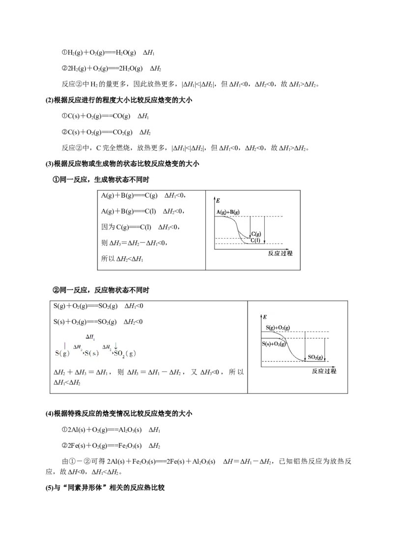 专题19化学能与热能（解析版）-备战2025年高考化学二轮&middot;突破提升专题复习讲义（新高考通用）_05高考化学_2025年新高考资料_二轮复习_01高考语文等多个文件