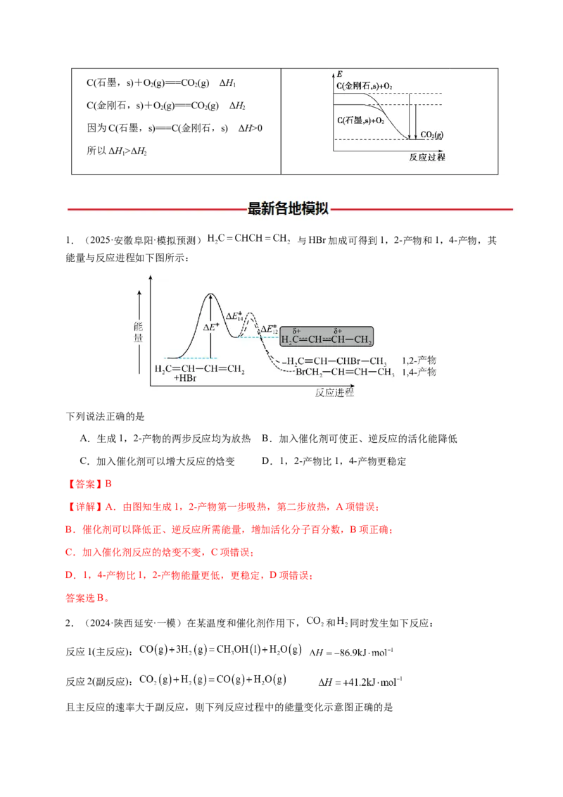 专题19化学能与热能（解析版）-备战2025年高考化学二轮&middot;突破提升专题复习讲义（新高考通用）_05高考化学_2025年新高考资料_二轮复习_01高考语文等多个文件