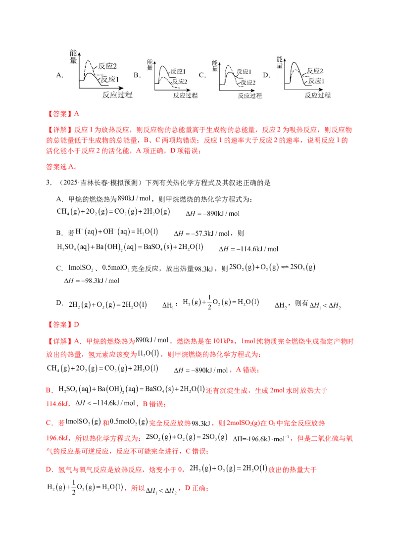 专题19化学能与热能（解析版）-备战2025年高考化学二轮&middot;突破提升专题复习讲义（新高考通用）_05高考化学_2025年新高考资料_二轮复习_01高考语文等多个文件