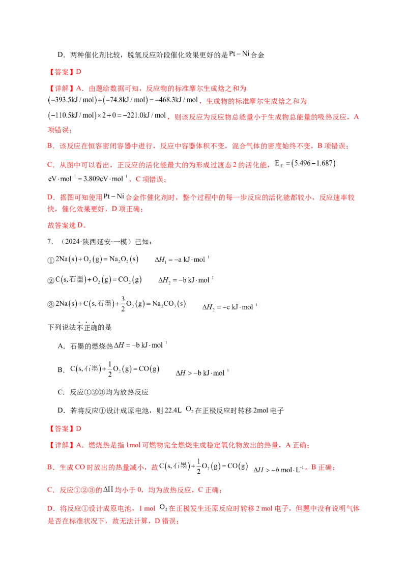 专题19化学能与热能（解析版）-备战2025年高考化学二轮&middot;突破提升专题复习讲义（新高考通用）_05高考化学_2025年新高考资料_二轮复习_01高考语文等多个文件
