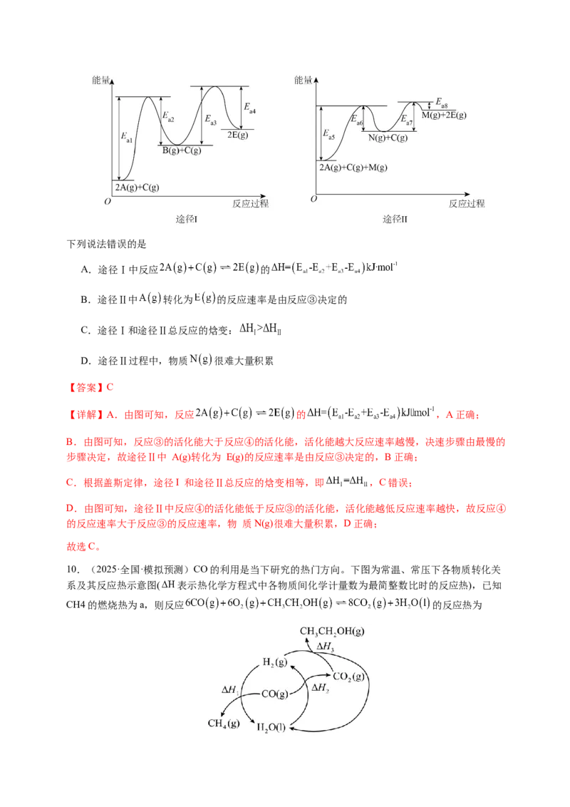 专题19化学能与热能（解析版）-备战2025年高考化学二轮&middot;突破提升专题复习讲义（新高考通用）_05高考化学_2025年新高考资料_二轮复习_01高考语文等多个文件