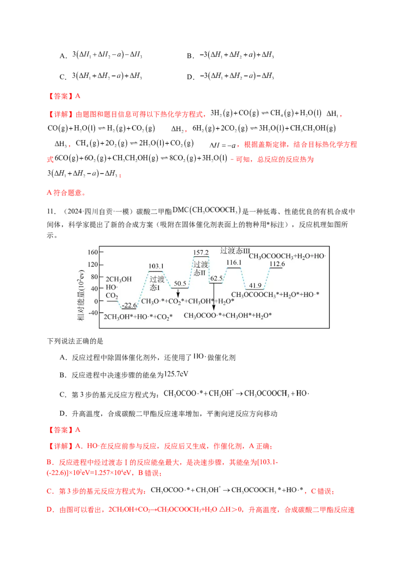 专题19化学能与热能（解析版）-备战2025年高考化学二轮&middot;突破提升专题复习讲义（新高考通用）_05高考化学_2025年新高考资料_二轮复习_01高考语文等多个文件