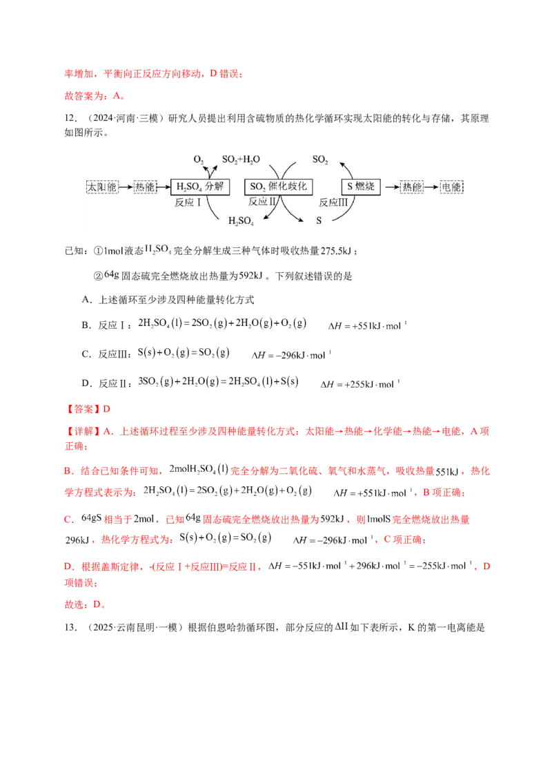 专题19化学能与热能（解析版）-备战2025年高考化学二轮&middot;突破提升专题复习讲义（新高考通用）_05高考化学_2025年新高考资料_二轮复习_01高考语文等多个文件
