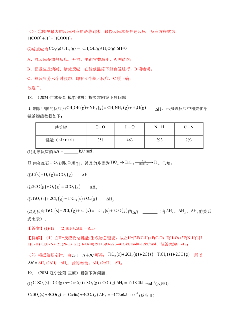 专题19化学能与热能（解析版）-备战2025年高考化学二轮&middot;突破提升专题复习讲义（新高考通用）_05高考化学_2025年新高考资料_二轮复习_01高考语文等多个文件