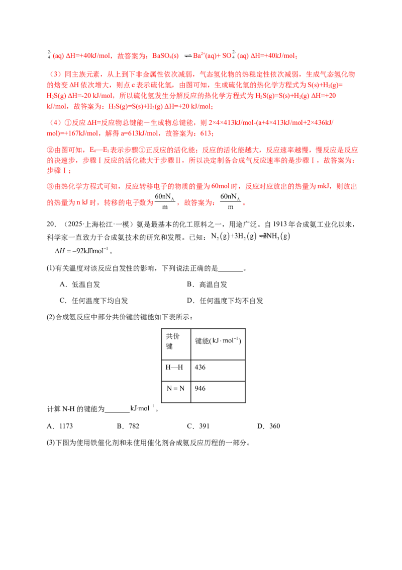 专题19化学能与热能（解析版）-备战2025年高考化学二轮&middot;突破提升专题复习讲义（新高考通用）_05高考化学_2025年新高考资料_二轮复习_01高考语文等多个文件
