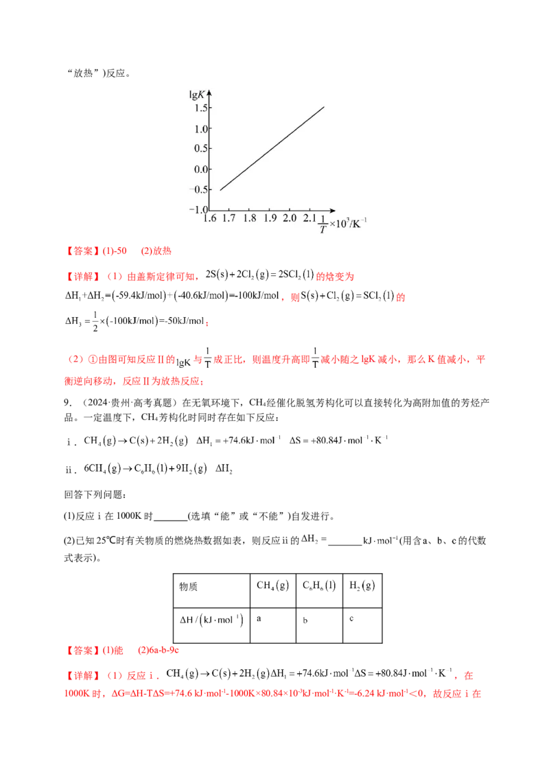 专题19化学能与热能（解析版）-备战2025年高考化学二轮&middot;突破提升专题复习讲义（新高考通用）_05高考化学_2025年新高考资料_二轮复习_01高考语文等多个文件