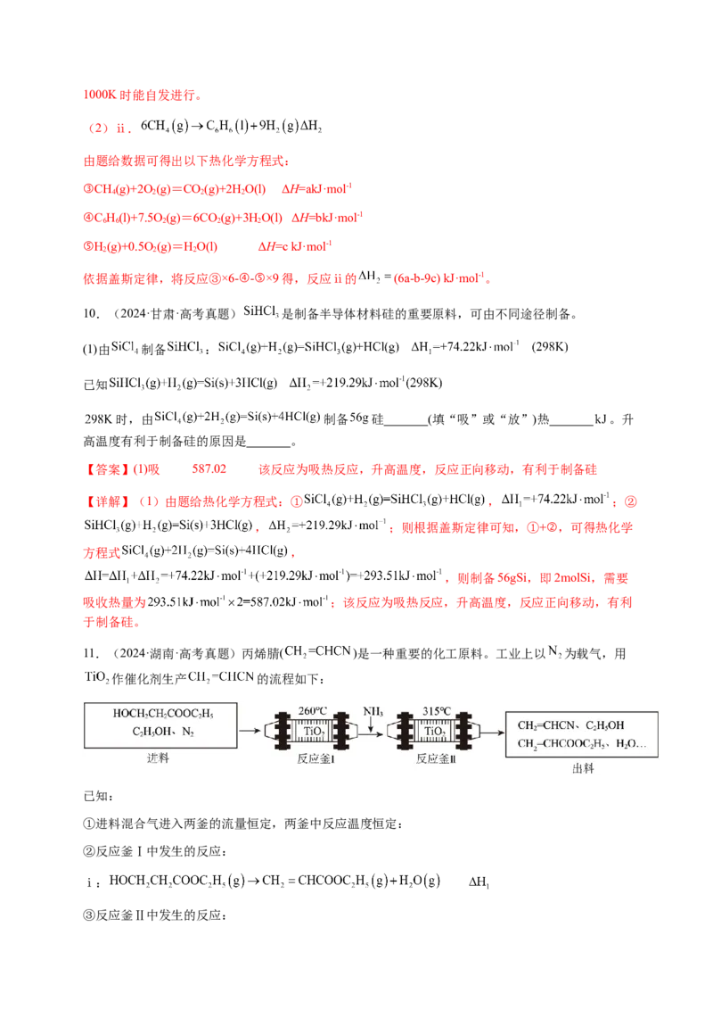 专题19化学能与热能（解析版）-备战2025年高考化学二轮&middot;突破提升专题复习讲义（新高考通用）_05高考化学_2025年新高考资料_二轮复习_01高考语文等多个文件