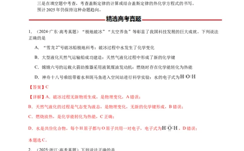 专题19化学能与热能（解析版）-备战2025年高考化学二轮&middot;突破提升专题复习讲义（新高考通用）_05高考化学_2025年新高考资料_二轮复习_01高考语文等多个文件