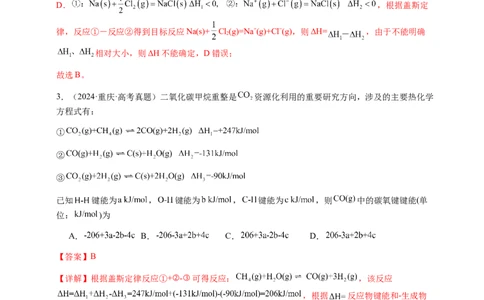 专题19化学能与热能（解析版）-备战2025年高考化学二轮&middot;突破提升专题复习讲义（新高考通用）_05高考化学_2025年新高考资料_二轮复习_01高考语文等多个文件