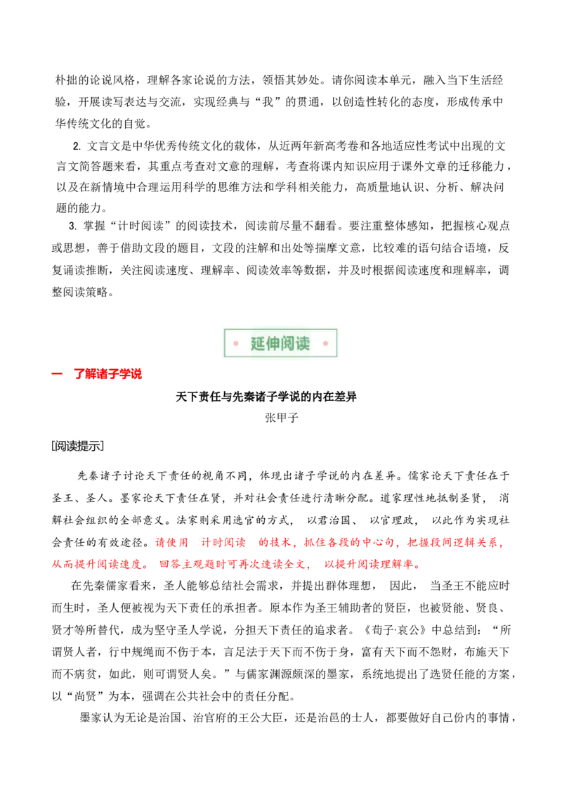 第二单元主题之二：诸子之光（感悟诸子之光，探寻文化之流）（统编版）学生版_高语_高中语文_选择性必修上册_单元阅读