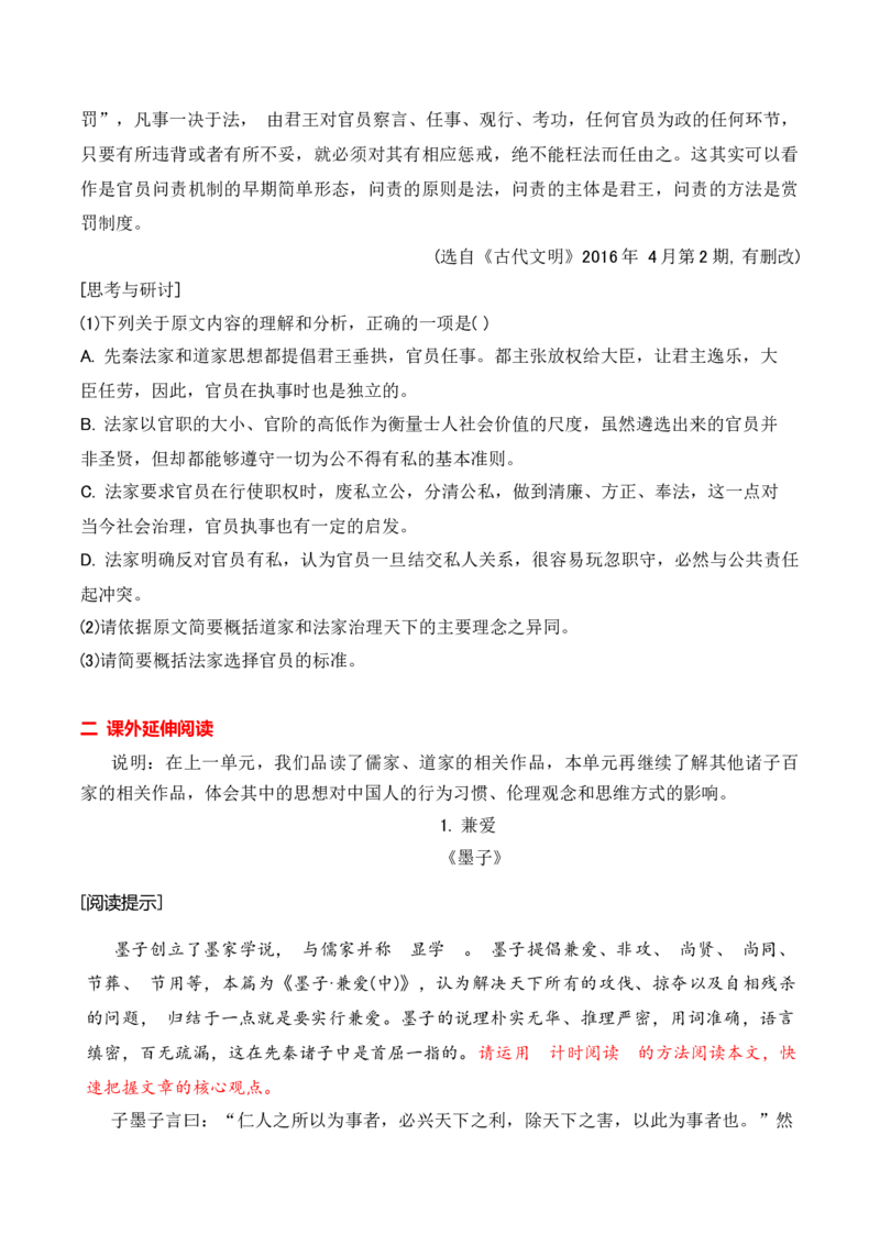 第二单元主题之二：诸子之光（感悟诸子之光，探寻文化之流）（统编版）学生版_高语_高中语文_选择性必修上册_单元阅读