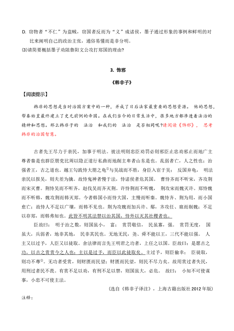 第二单元主题之二：诸子之光（感悟诸子之光，探寻文化之流）（统编版）学生版_高语_高中语文_选择性必修上册_单元阅读
