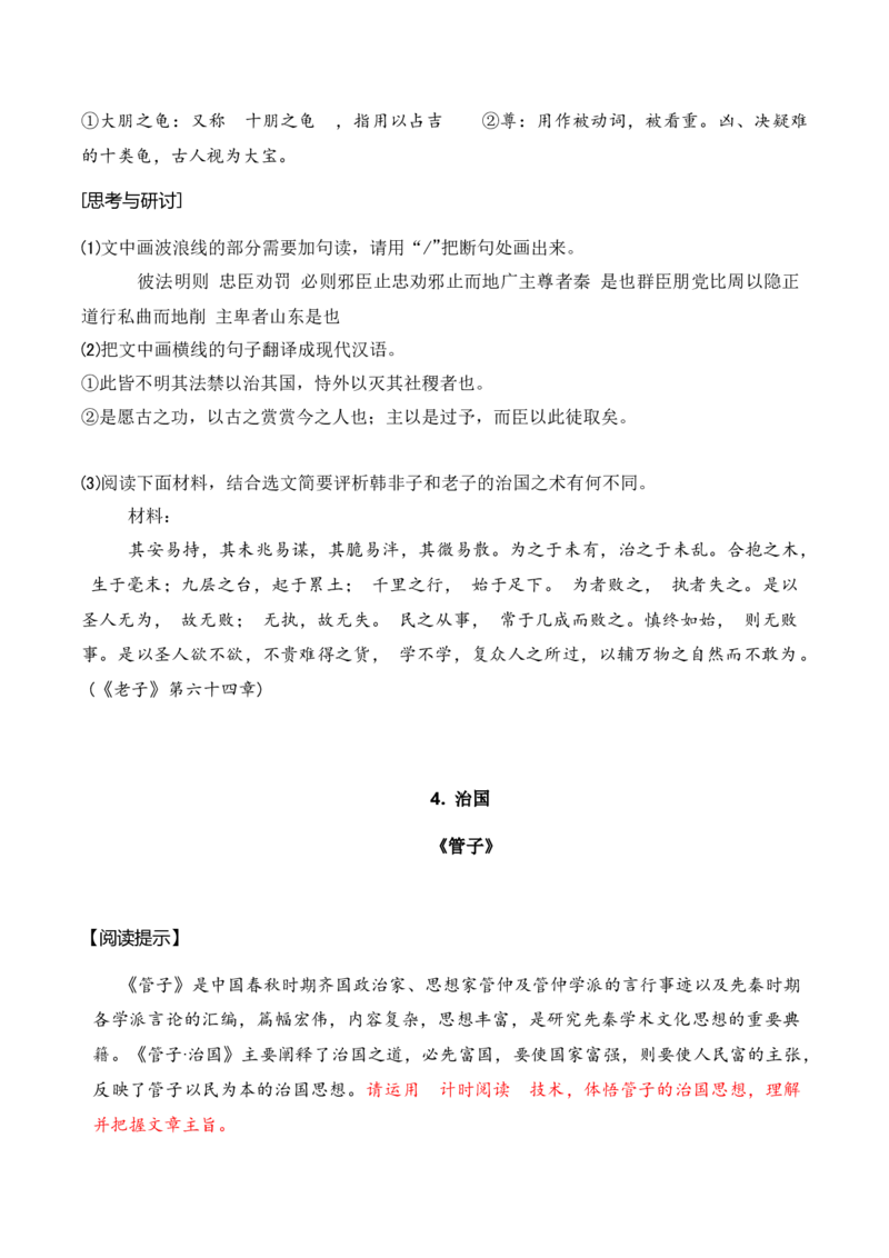 第二单元主题之二：诸子之光（感悟诸子之光，探寻文化之流）（统编版）学生版_高语_高中语文_选择性必修上册_单元阅读