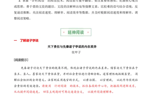 第二单元主题之二：诸子之光（感悟诸子之光，探寻文化之流）（统编版）学生版_高语_高中语文_选择性必修上册_单元阅读
