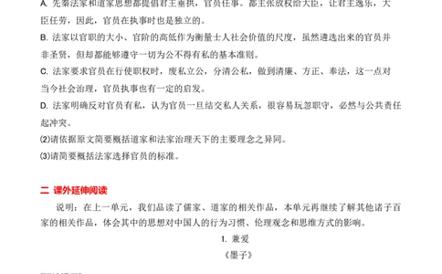 第二单元主题之二：诸子之光（感悟诸子之光，探寻文化之流）（统编版）学生版_高语_高中语文_选择性必修上册_单元阅读