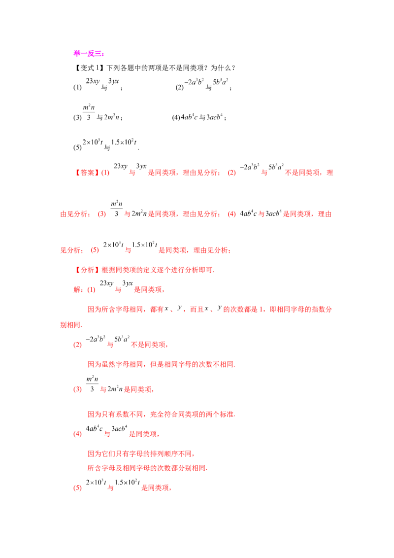 专题2.10合并同类项（知识讲解）-2022-2023学年七年级数学上册基础知识专项讲练（人教版）_初中数学人教版_7上-初中数学人教版_7上-初中数学人教版（旧版）赠送_07专项讲练