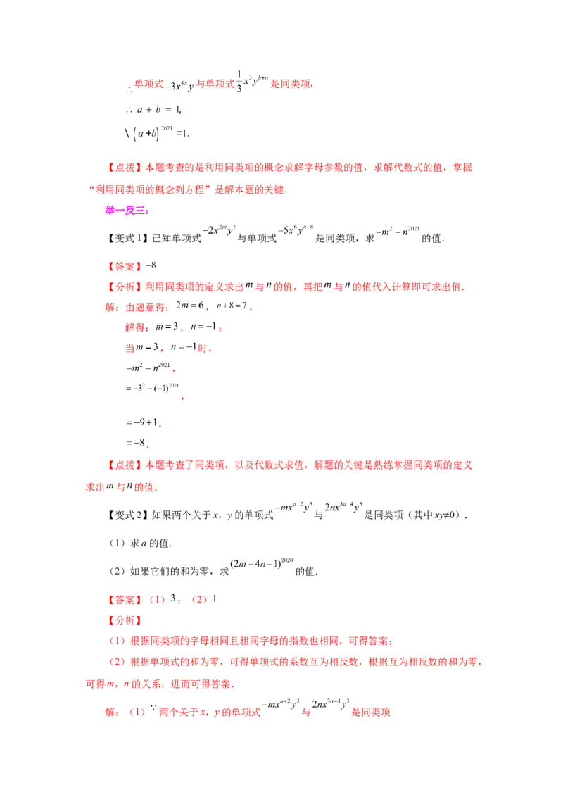 专题2.10合并同类项（知识讲解）-2022-2023学年七年级数学上册基础知识专项讲练（人教版）_初中数学人教版_7上-初中数学人教版_7上-初中数学人教版（旧版）赠送_07专项讲练