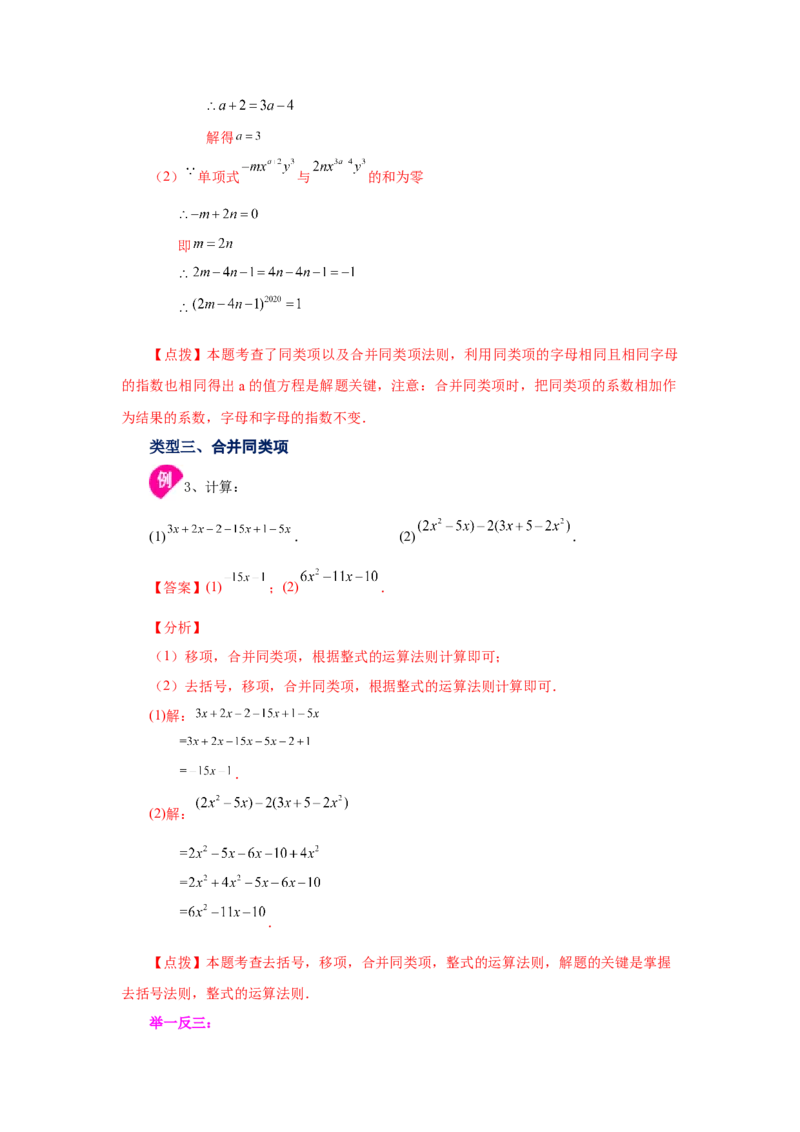 专题2.10合并同类项（知识讲解）-2022-2023学年七年级数学上册基础知识专项讲练（人教版）_初中数学人教版_7上-初中数学人教版_7上-初中数学人教版（旧版）赠送_07专项讲练