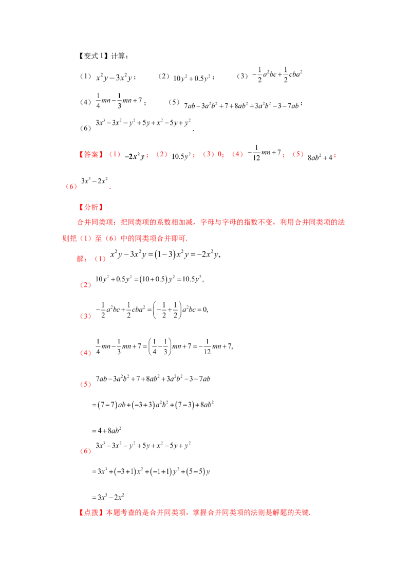 专题2.10合并同类项（知识讲解）-2022-2023学年七年级数学上册基础知识专项讲练（人教版）_初中数学人教版_7上-初中数学人教版_7上-初中数学人教版（旧版）赠送_07专项讲练