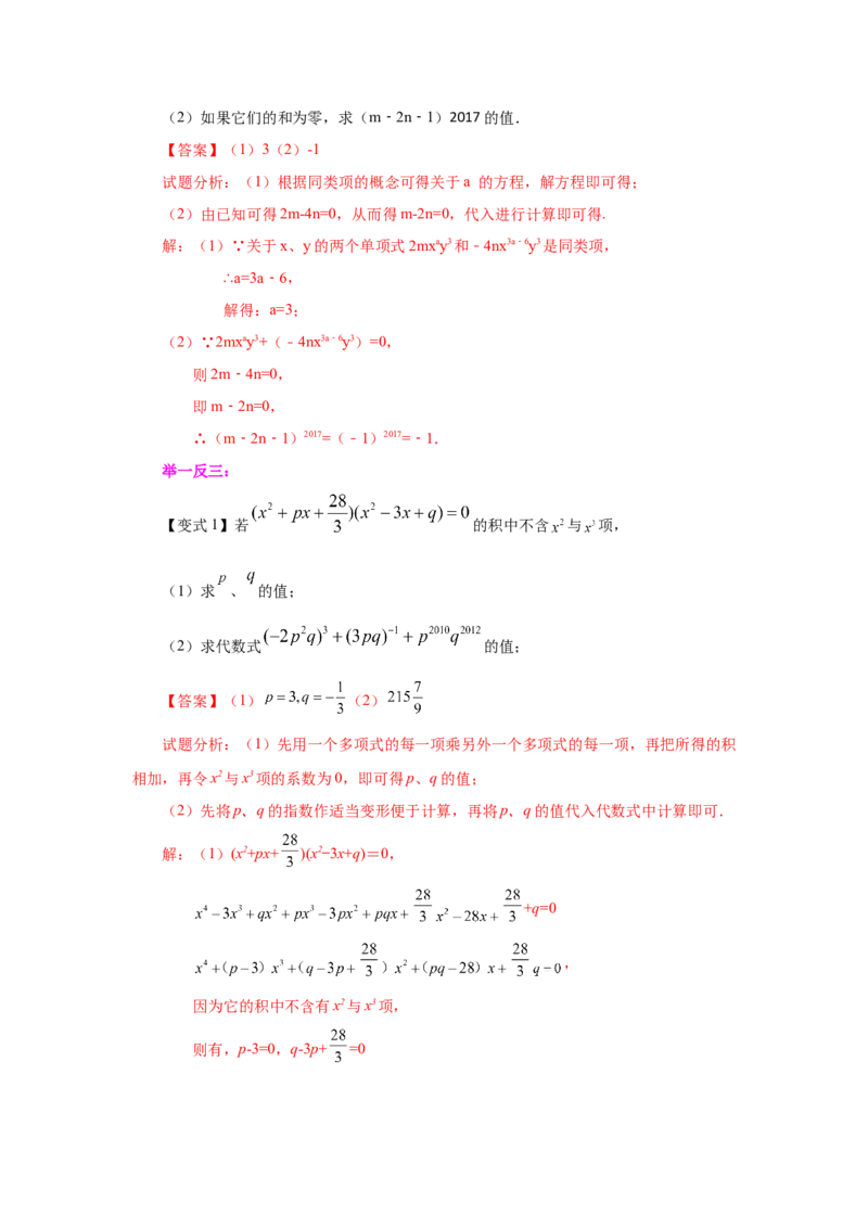 专题2.10合并同类项（知识讲解）-2022-2023学年七年级数学上册基础知识专项讲练（人教版）_初中数学人教版_7上-初中数学人教版_7上-初中数学人教版（旧版）赠送_07专项讲练
