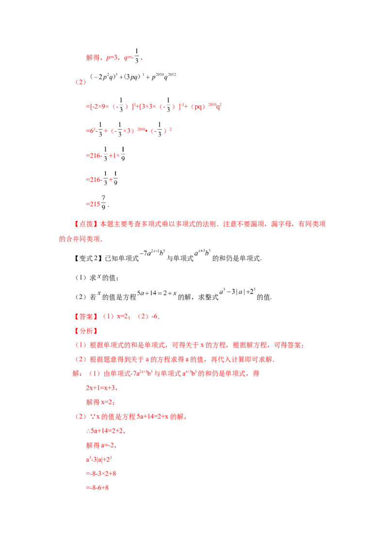专题2.10合并同类项（知识讲解）-2022-2023学年七年级数学上册基础知识专项讲练（人教版）_初中数学人教版_7上-初中数学人教版_7上-初中数学人教版（旧版）赠送_07专项讲练