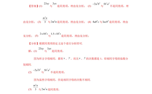 专题2.10合并同类项（知识讲解）-2022-2023学年七年级数学上册基础知识专项讲练（人教版）_初中数学人教版_7上-初中数学人教版_7上-初中数学人教版（旧版）赠送_07专项讲练