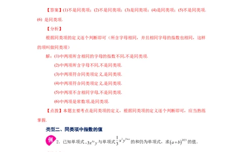 专题2.10合并同类项（知识讲解）-2022-2023学年七年级数学上册基础知识专项讲练（人教版）_初中数学人教版_7上-初中数学人教版_7上-初中数学人教版（旧版）赠送_07专项讲练