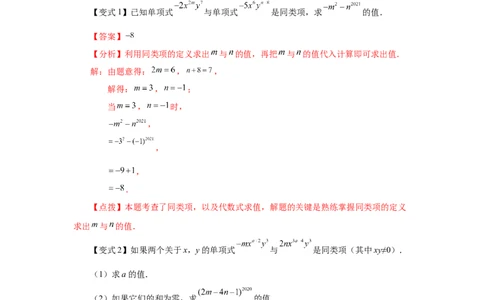 专题2.10合并同类项（知识讲解）-2022-2023学年七年级数学上册基础知识专项讲练（人教版）_初中数学人教版_7上-初中数学人教版_7上-初中数学人教版（旧版）赠送_07专项讲练