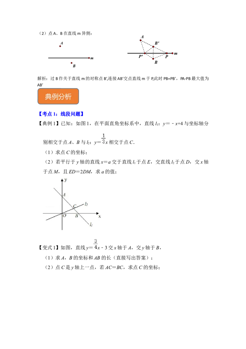 专题28一次函数与将军饮马最值综合应用（原卷版）_初中数学人教版_八年级数学下册_保存转存之后查看(1)_8下-初中数学人教版（2026春新版持续更新）_旧版-可参考_06习题试卷