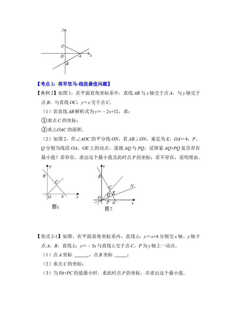 专题28一次函数与将军饮马最值综合应用（原卷版）_初中数学人教版_八年级数学下册_保存转存之后查看(1)_8下-初中数学人教版（2026春新版持续更新）_旧版-可参考_06习题试卷