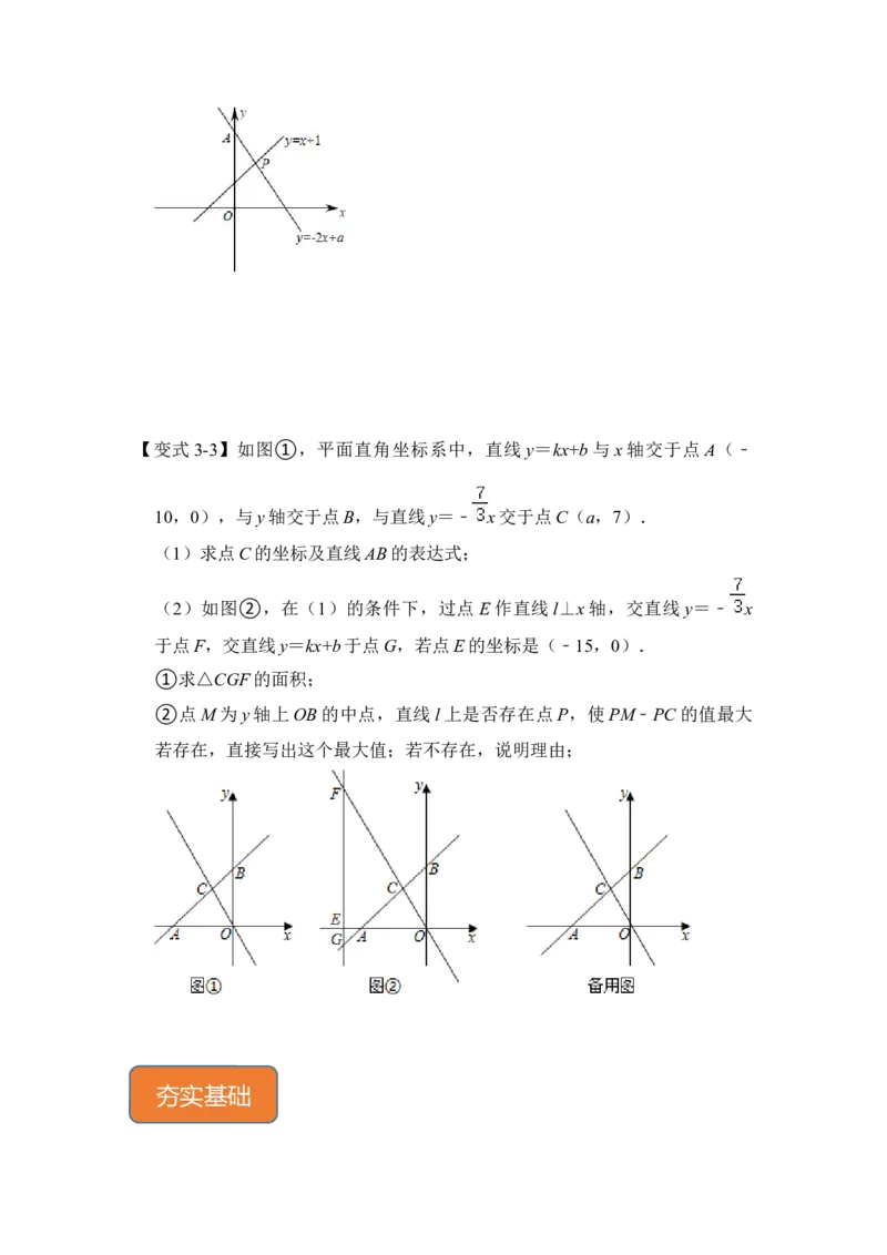 专题28一次函数与将军饮马最值综合应用（原卷版）_初中数学人教版_八年级数学下册_保存转存之后查看(1)_8下-初中数学人教版（2026春新版持续更新）_旧版-可参考_06习题试卷
