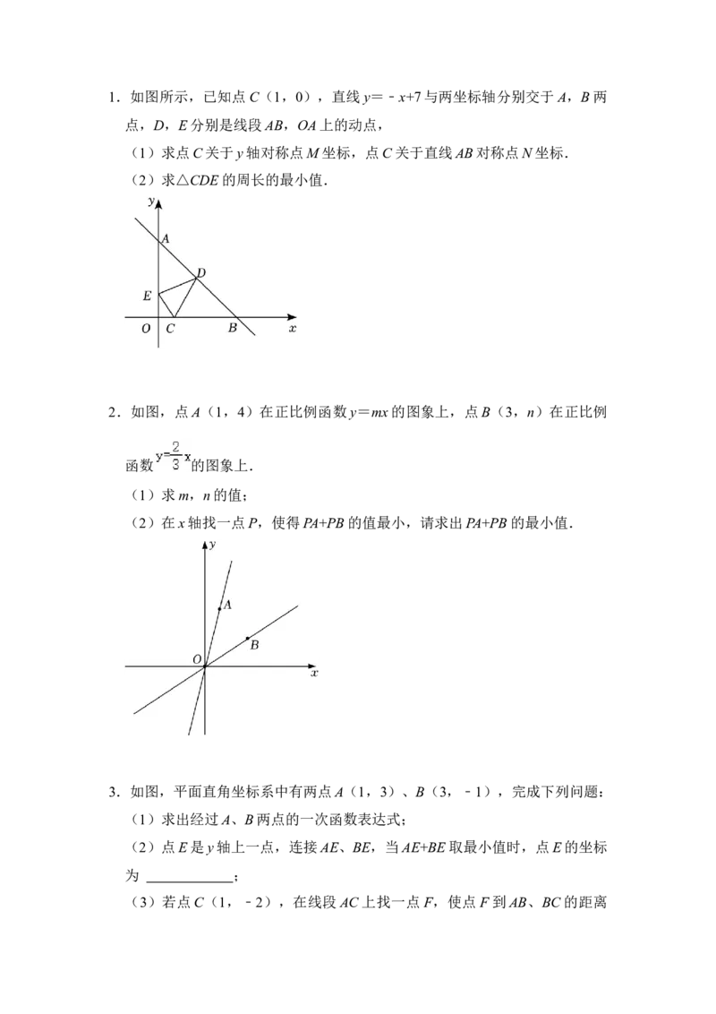 专题28一次函数与将军饮马最值综合应用（原卷版）_初中数学人教版_八年级数学下册_保存转存之后查看(1)_8下-初中数学人教版（2026春新版持续更新）_旧版-可参考_06习题试卷